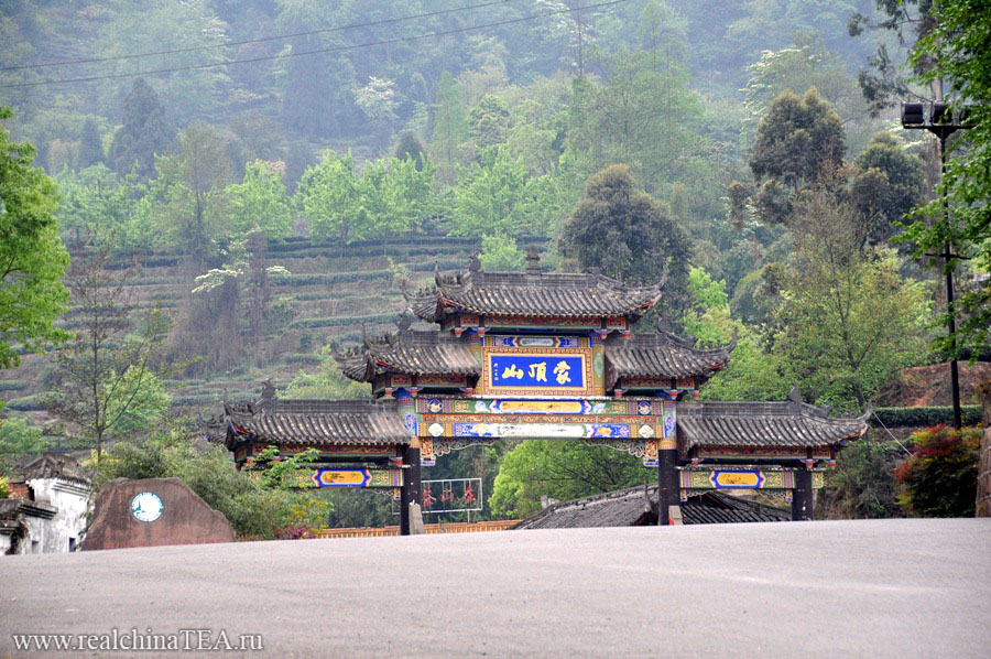 Эта арка в традиционном китайском стиле - въезд на горный массив Мэн Дин. Именно это место считается колыбелью всех сычуаньских чаев. В том числе и Хуан Я. За этими воротами на расстоянии многих десятков километров расположена бесконечная череда первоклассных чайных плантаций.