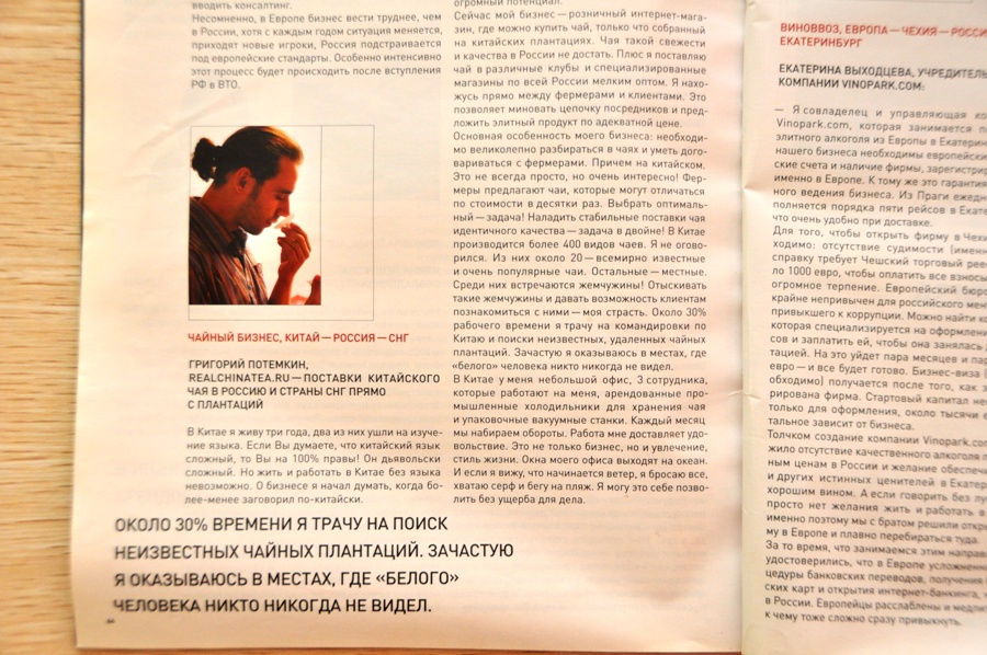 Журнал "Екатеринбург" о www.realchinatea.ru